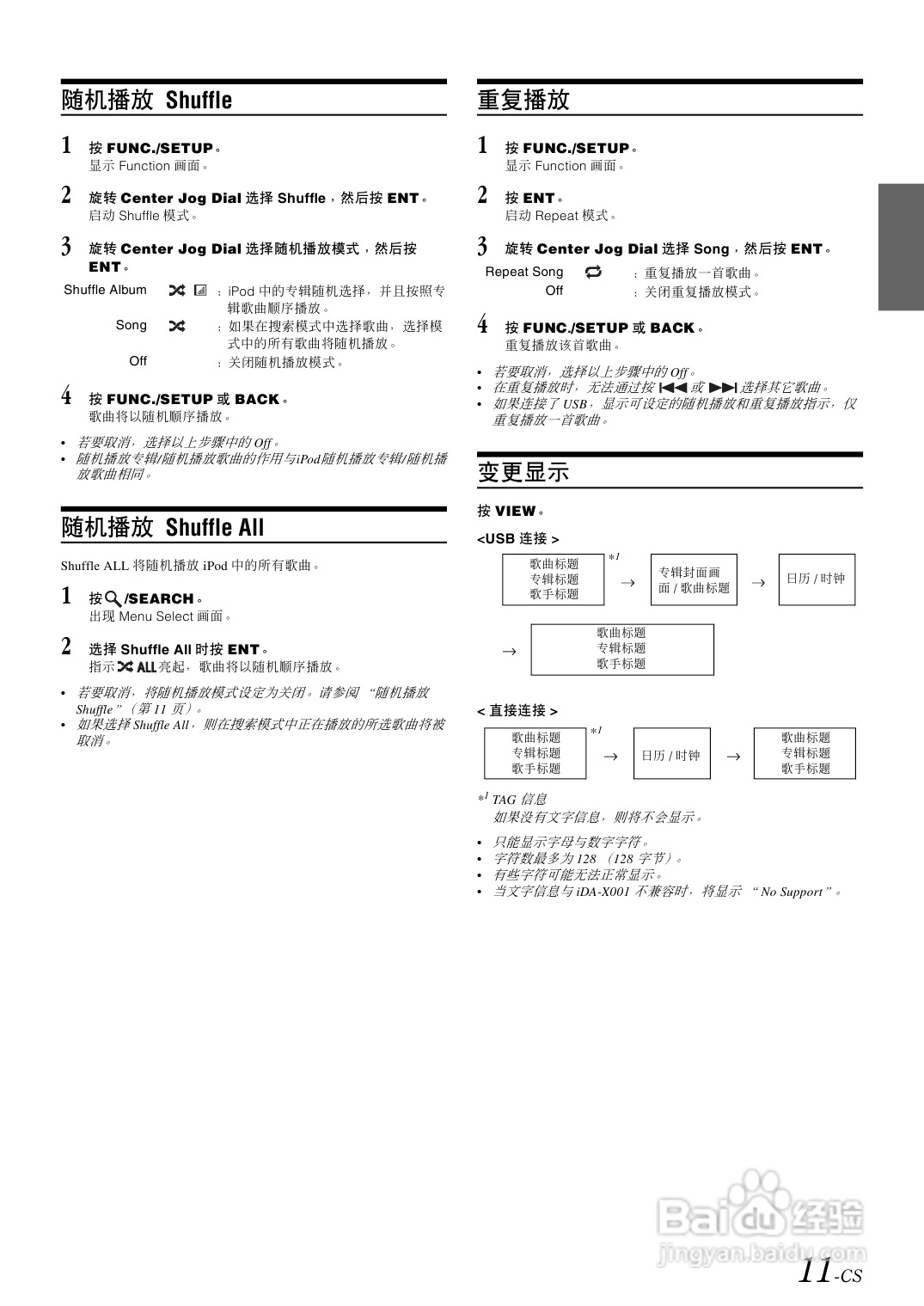 阿尔派iDA-X001型接收机说明书:[1]