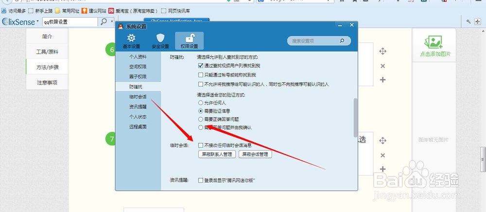 如何设置QQ权限