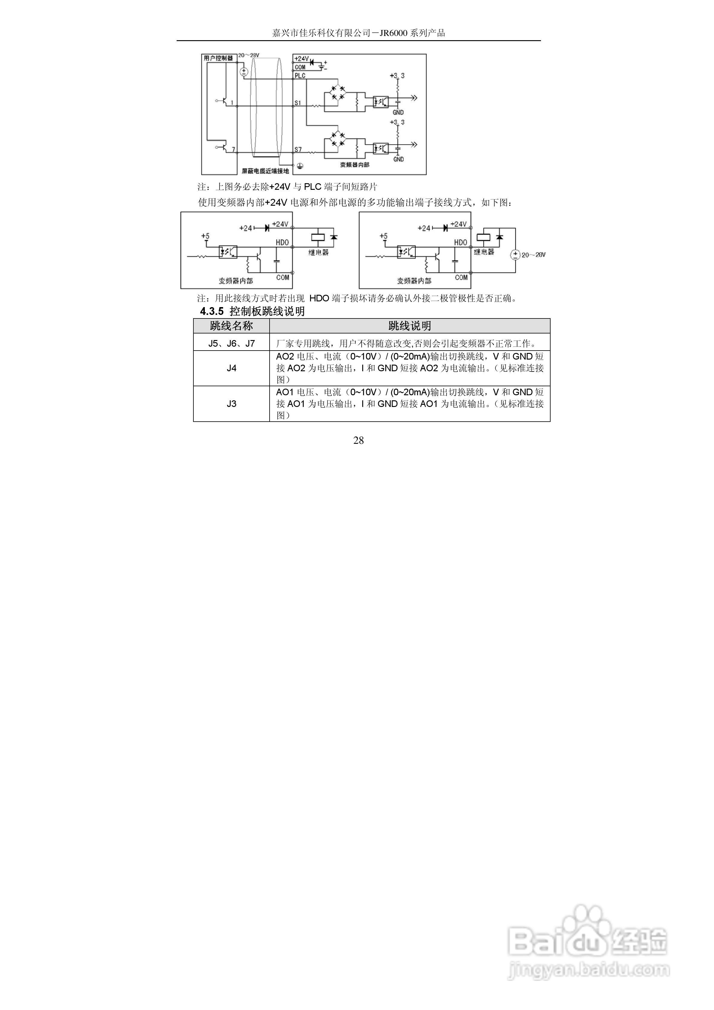佳乐JR6000-055G/075P-4-1050变频器使用说明书:[3]