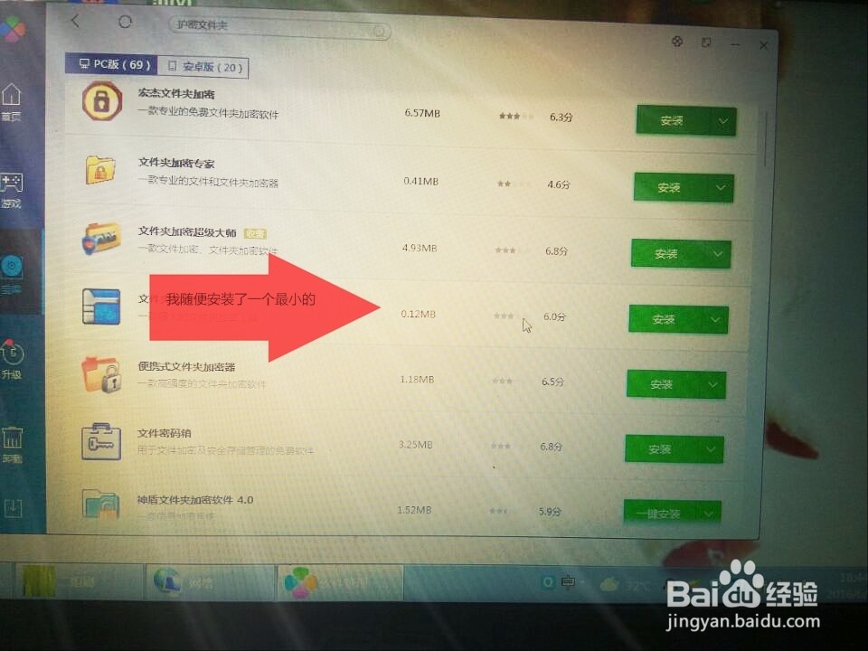 在电脑上如何文件操作和加密