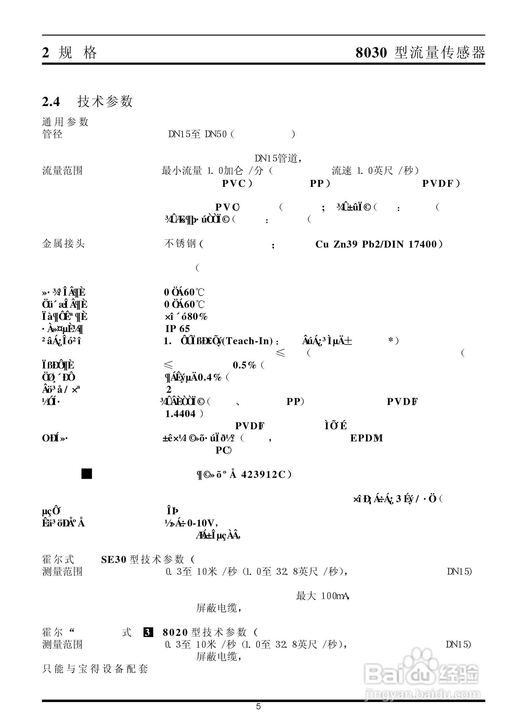 8030型流量传感器安装手册:[1]