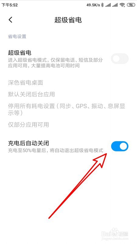红米note8省电模式怎么关