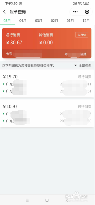 粤通卡ETC如何查账单（高速路费一目了然）？