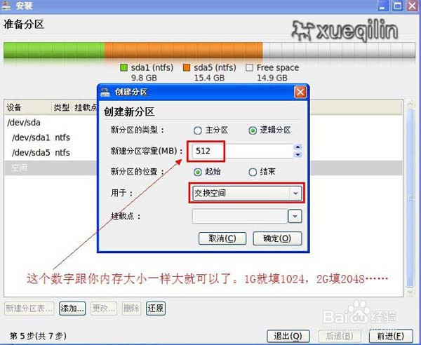 怎么安装Ylmf OS操作系统的图文教程