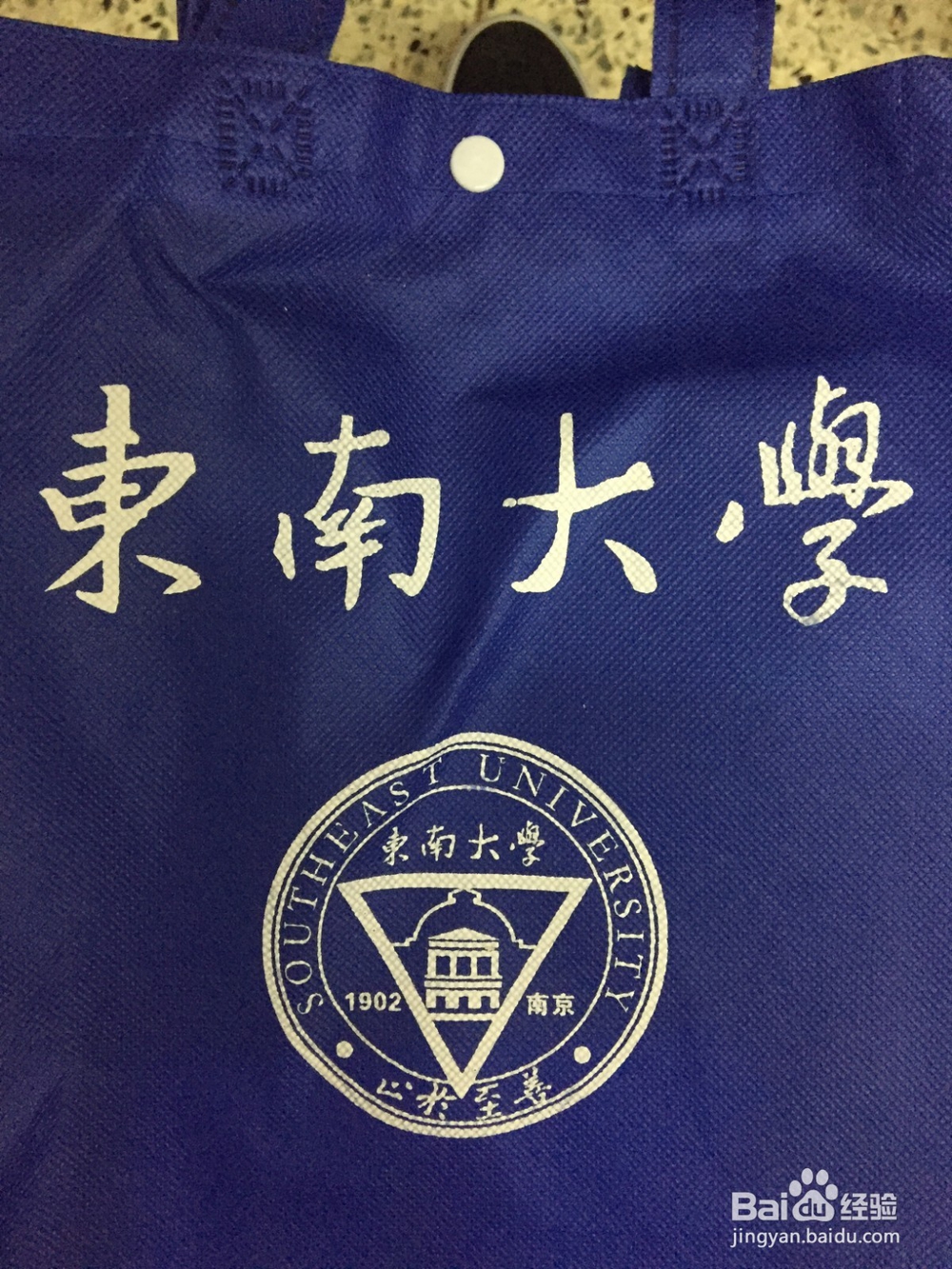 保研东南大学预报名面试准备流程