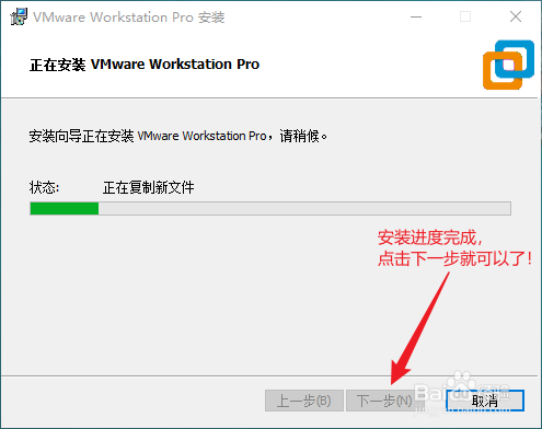VMware Workstation Pro 16虚拟机安装