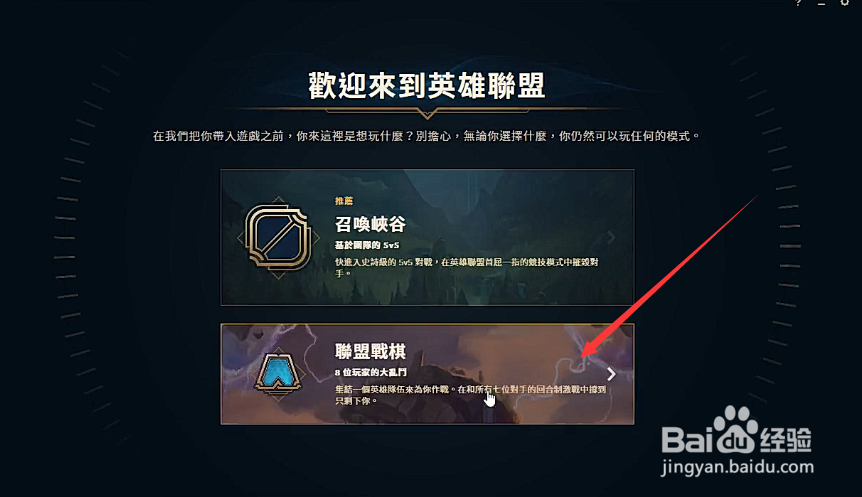 LOL自走棋怎么打开