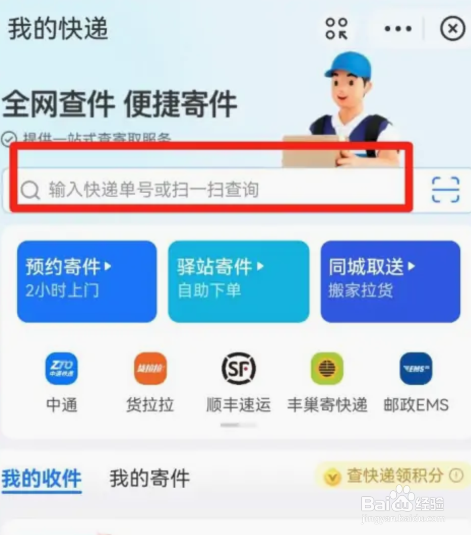 韵达快递如何查物流