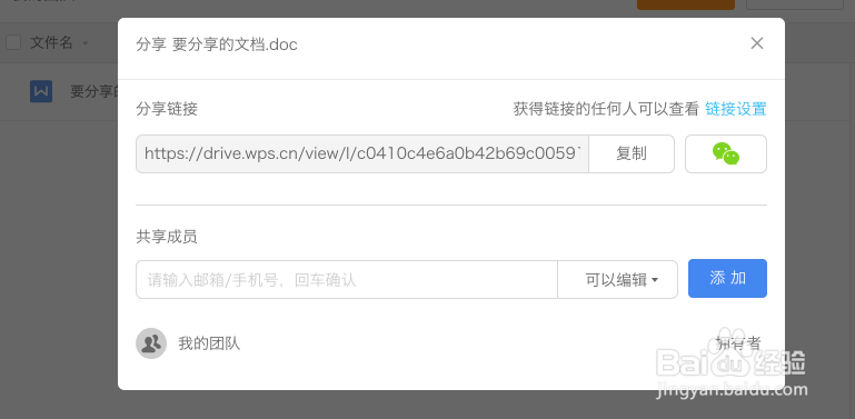 WPS云文档如何快速分享文档