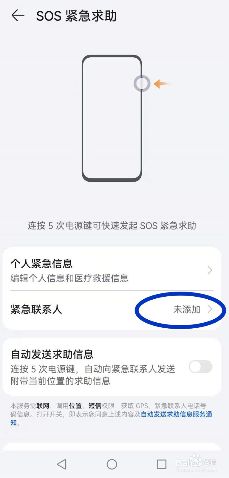 华为P50如何启动SOS？