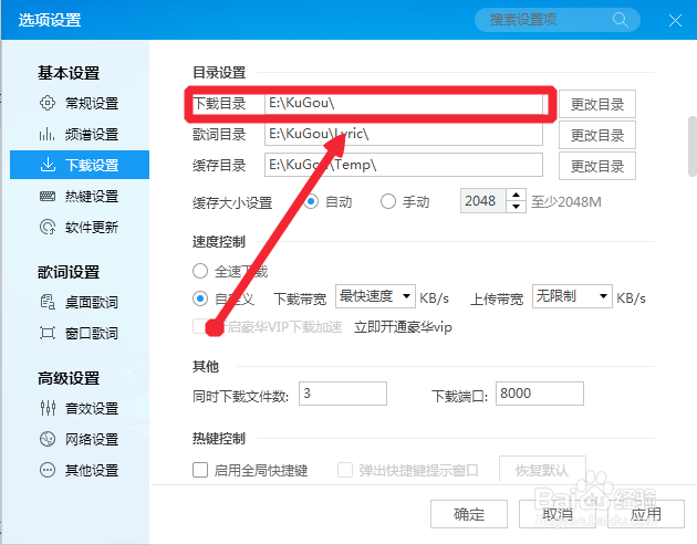 酷狗音乐下载的歌曲保存到哪了？