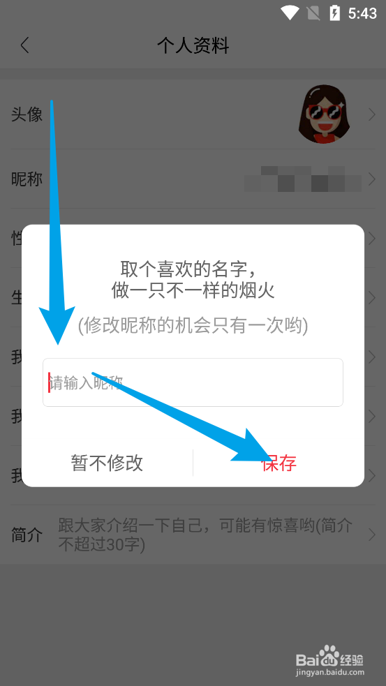 洋码头APP中如何修改用户昵称