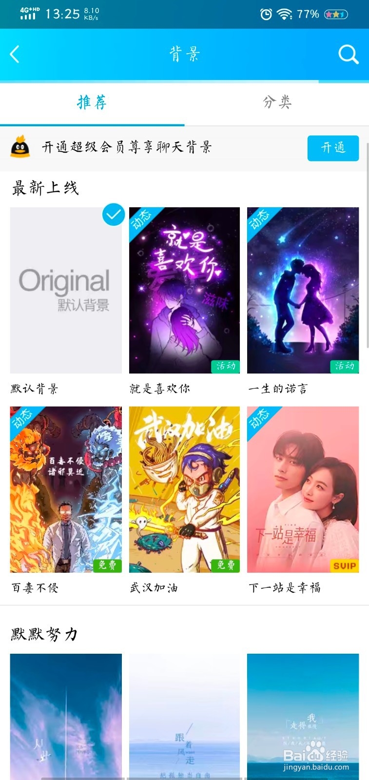 qq页面背景怎么改