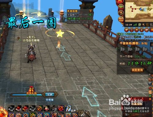 轩辕传奇千里良驹活动攻略