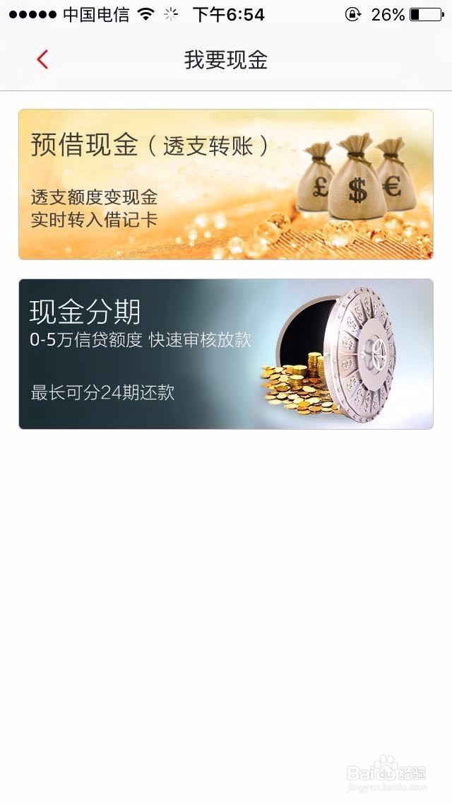如何用招商银行掌上生活客户端购预借现金业务