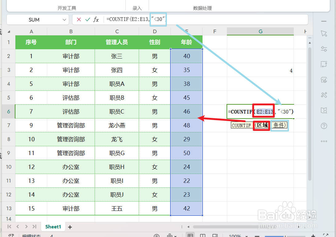wps函数countif的使用方法介绍