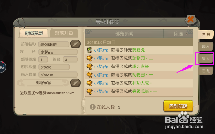 疯狂原始人部落怎么膜拜族长