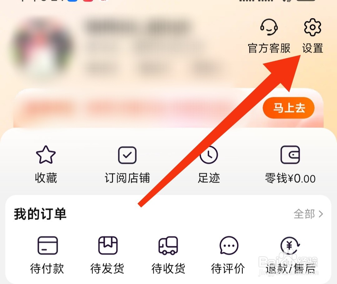 如何清除淘宝缓存
