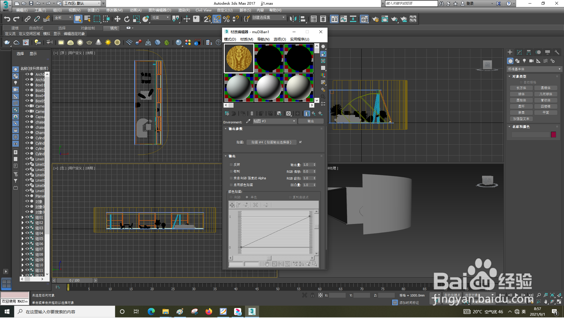 3dsMax怎样使用衰减