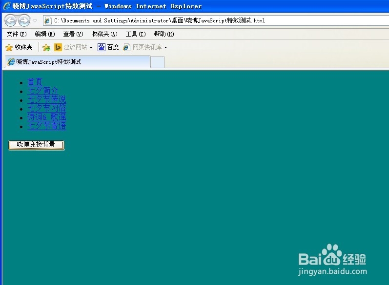 Javascript脚本特效示例：[16]按钮驱动背景