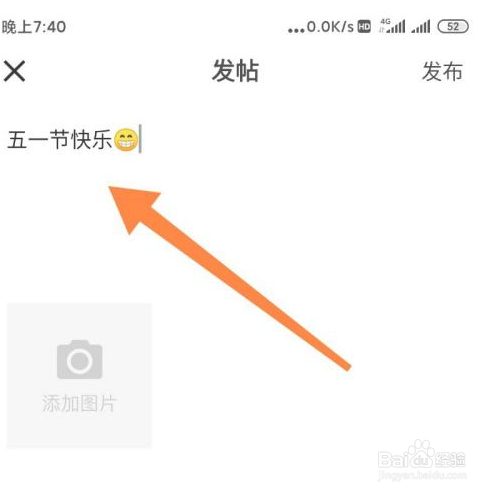 如何在齐鲁工惠发布帖子