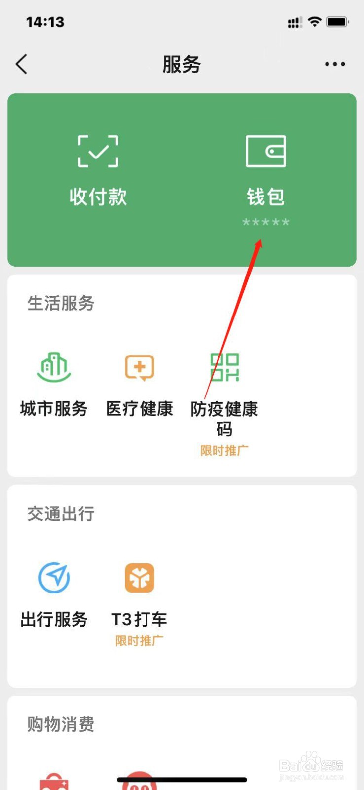 怎么开启微信人脸支付