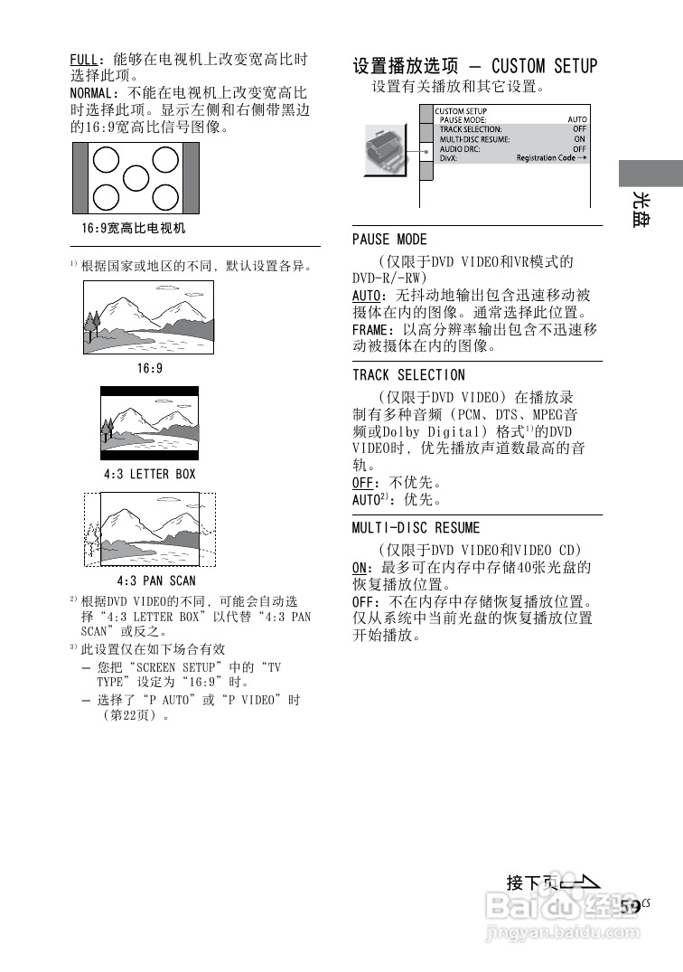 索尼cmt-dh888bt迷你組合音響使用說明書:[9]