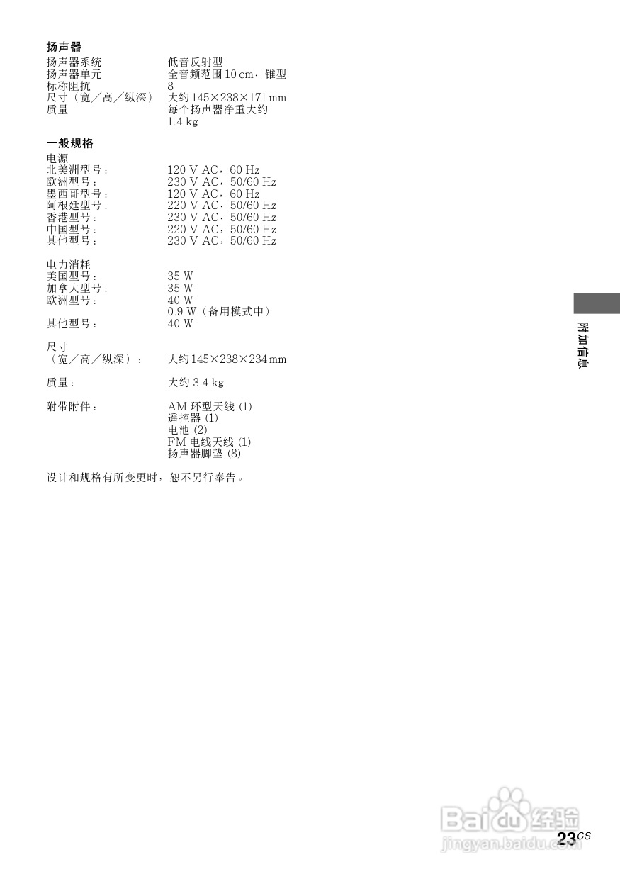 索尼CMT-EP50迷你组合音响使用说明书:[3]