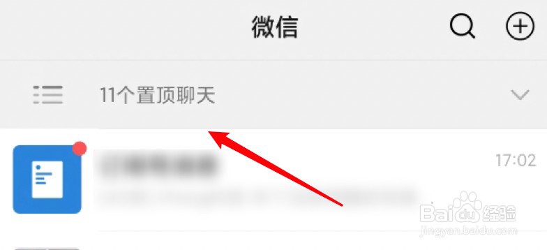 微信的折叠置顶怎么取消