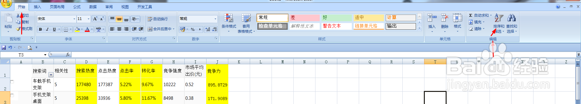 教你在Excel表格中筛选数据
