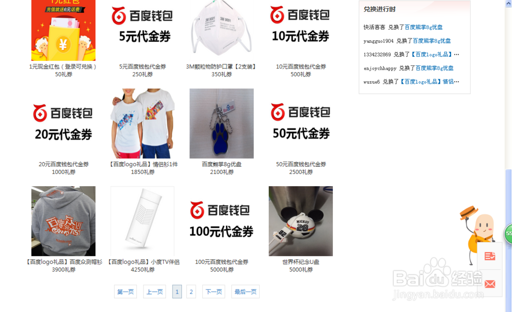 百度众测平台如何做任务兑换礼品