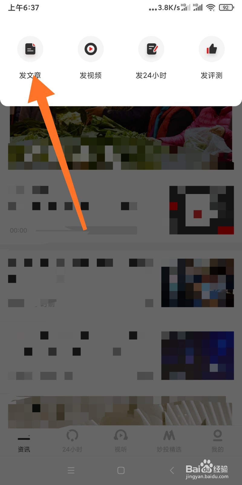 如何在虎嗅上发布文章