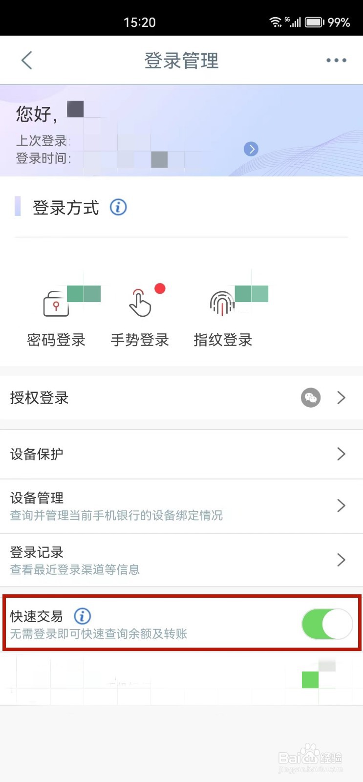 中国工商银行怎么开启快速交易功能