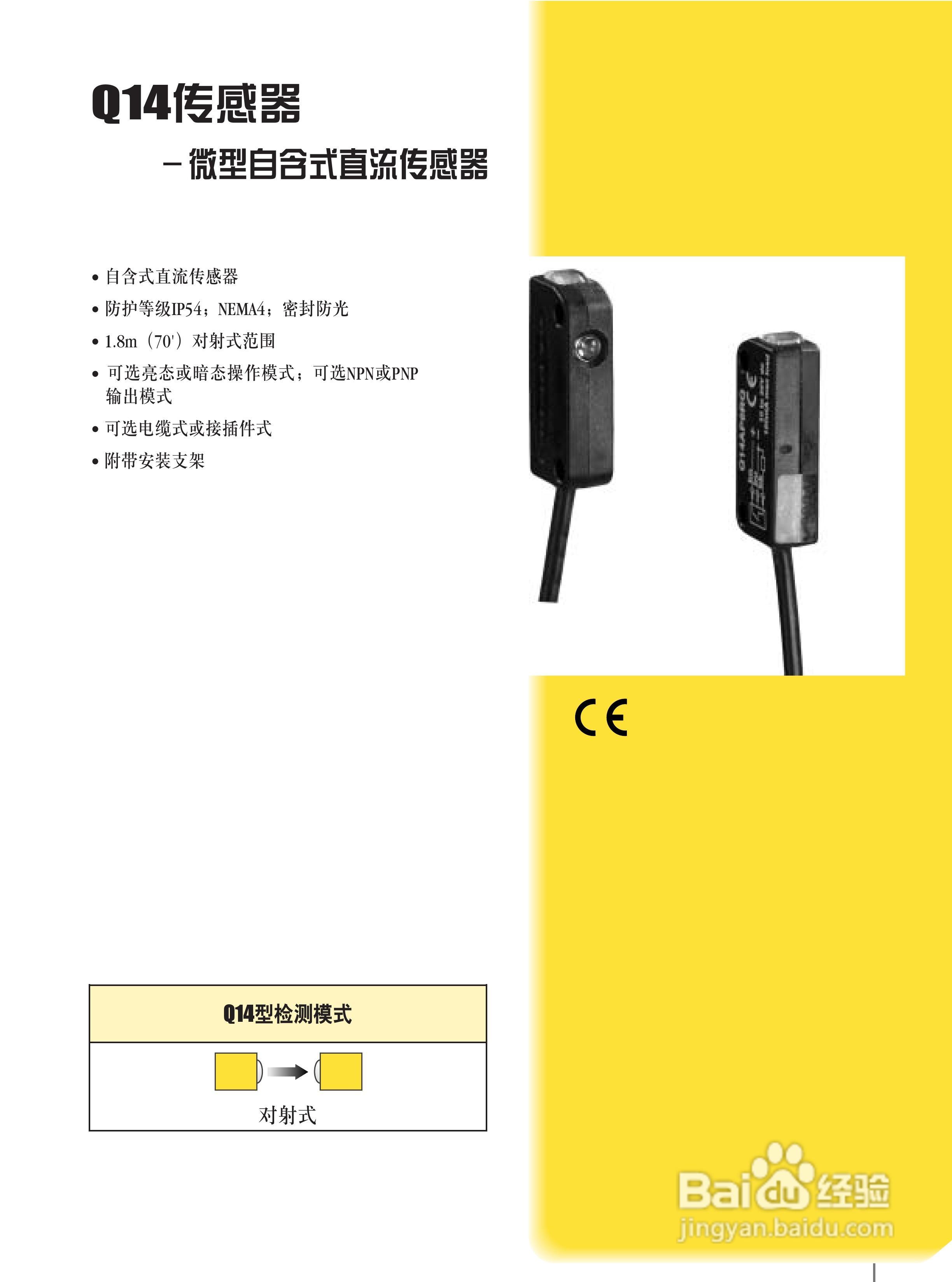Banner VS1RP5C20Q型小型传感器说明书:[4]