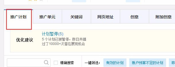 百度推广好词快投是什么 开启好词快投