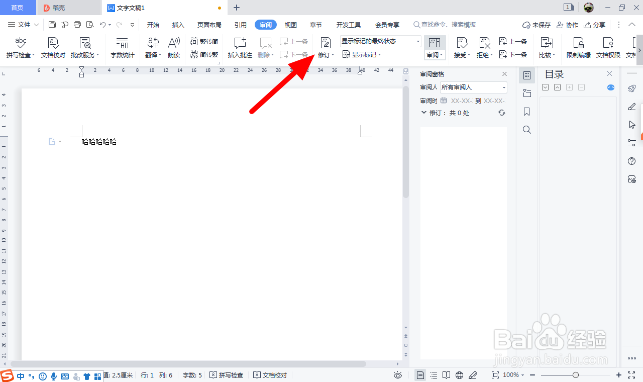 审阅怎么标记删除内容
