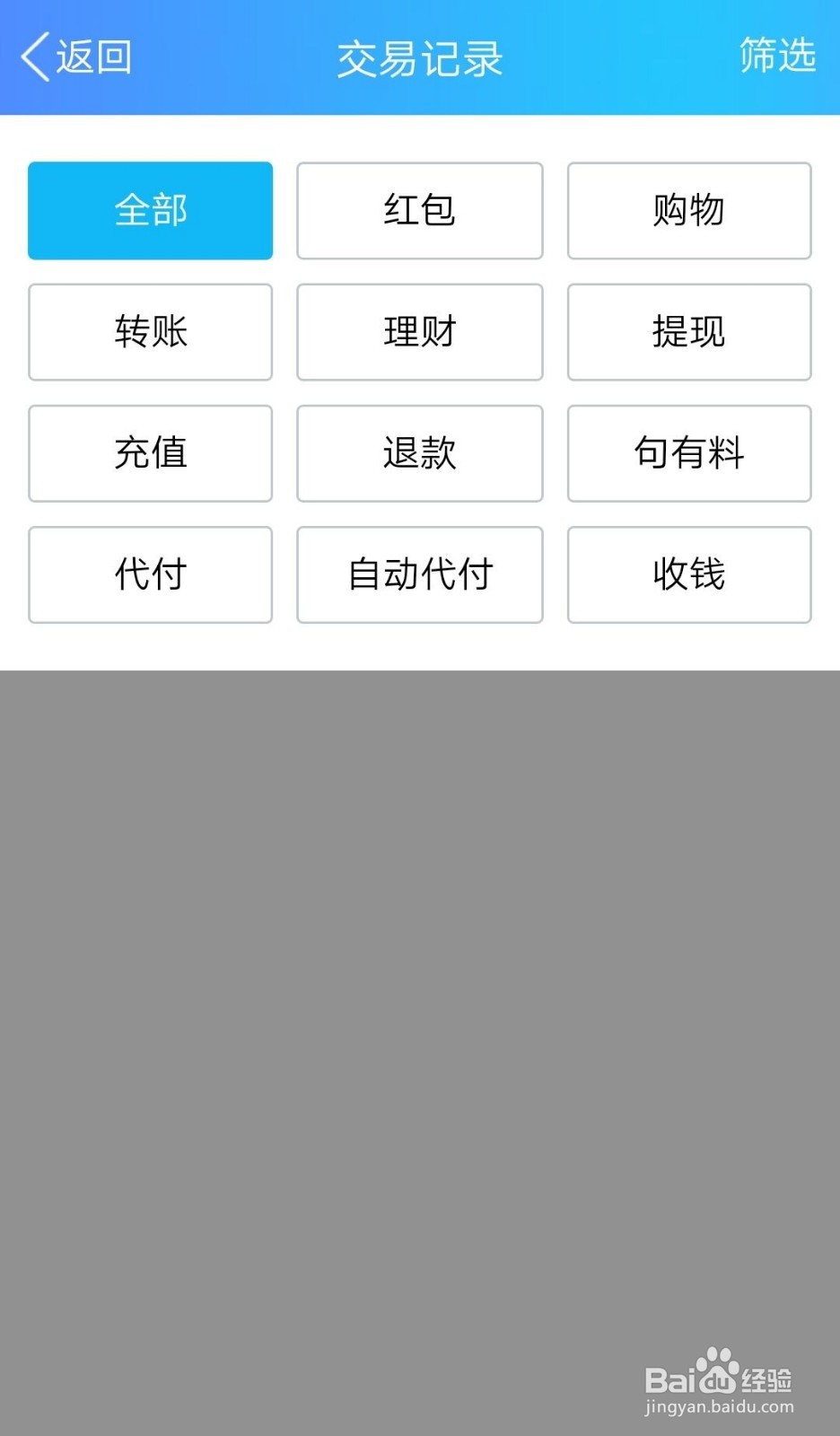手机QQ扣扣如何查看交易记录