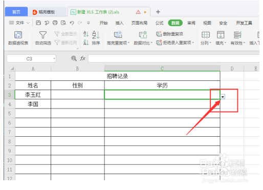 excel表格如何设置下拉选项