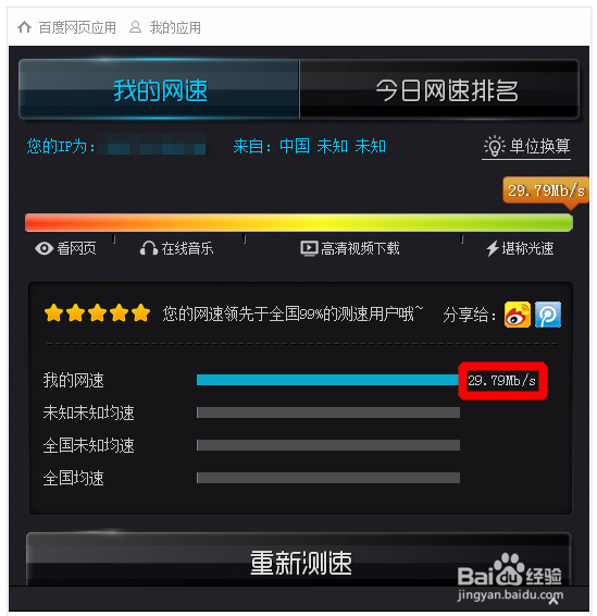 如何测量网速？