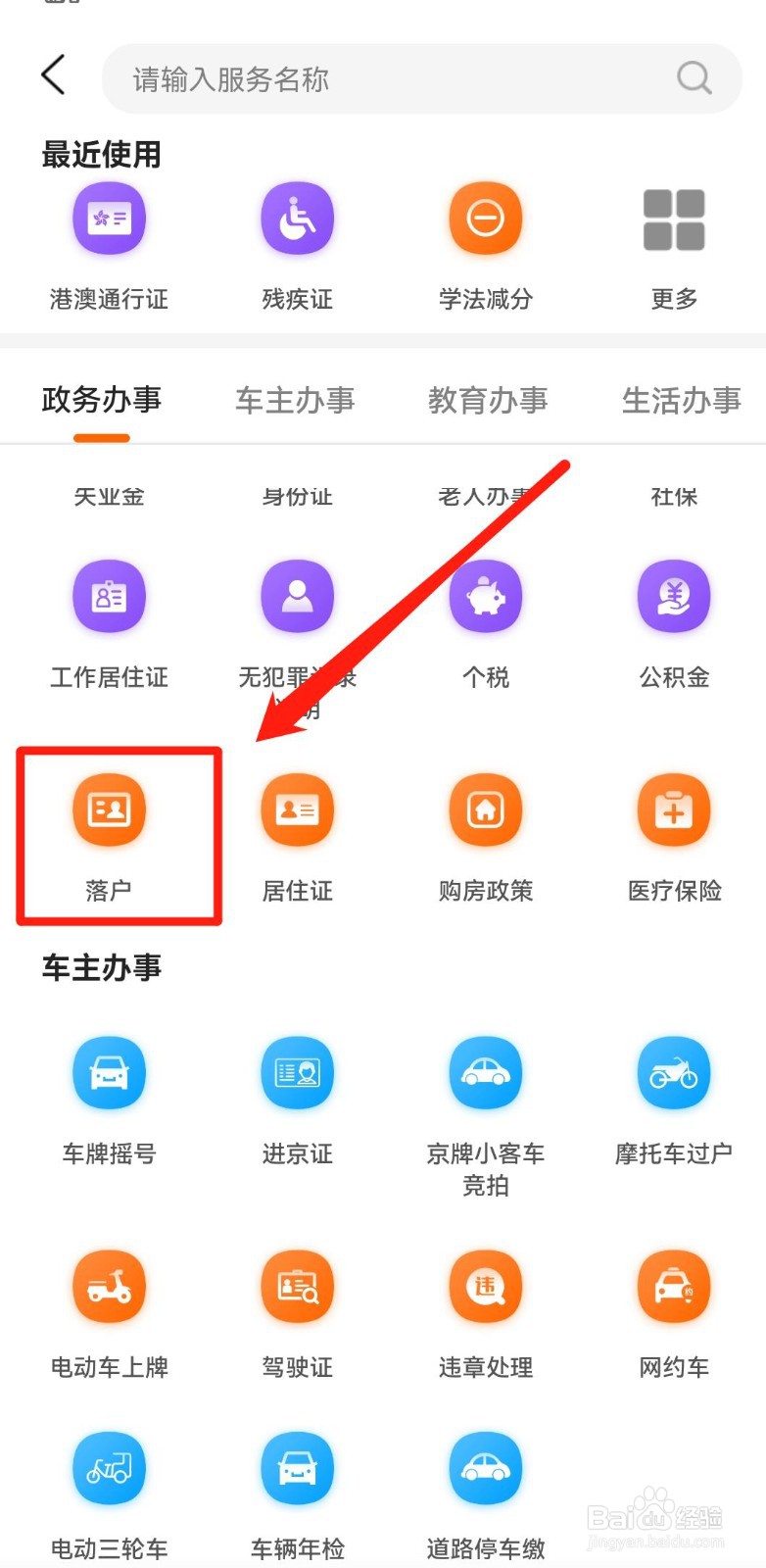 北京落户的几种方法