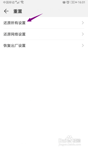 华为手机还原设置在哪