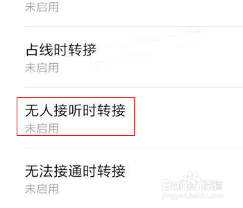小米手机怎么设置来电转接