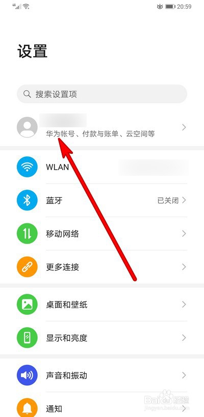 华为手机账号怎么绑定微信