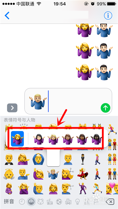 ios摊手表情怎么打