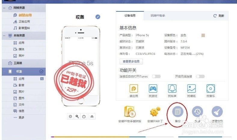 如何备份&还原iOS设备的重要资料？