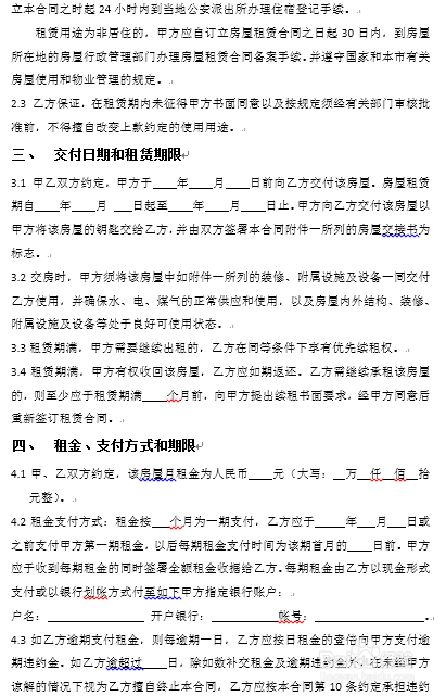 怎样拟定续租租房协议