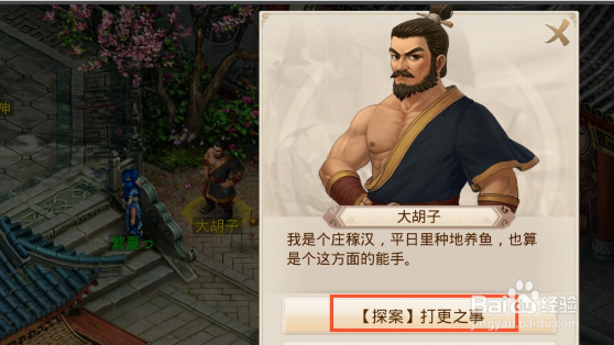 问道探案镖局风云步骤
