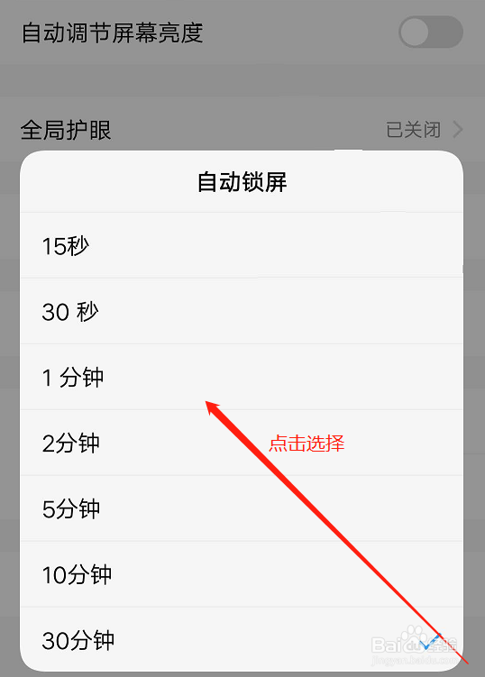 vivo手机怎么设置锁屏时间