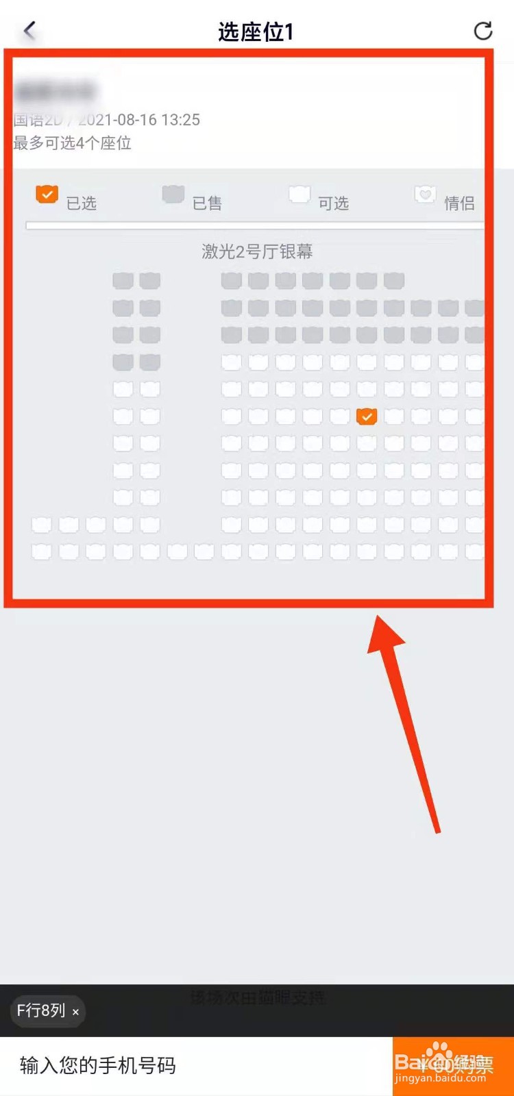 怎样用腾讯视频“购买电影票”