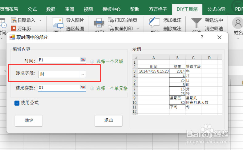 excel如何用DIY工具箱取时间中的“时”